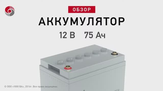 SACRED SUN SPG12350W - аккумулятор 12 В 75 Ач. Видео обзор