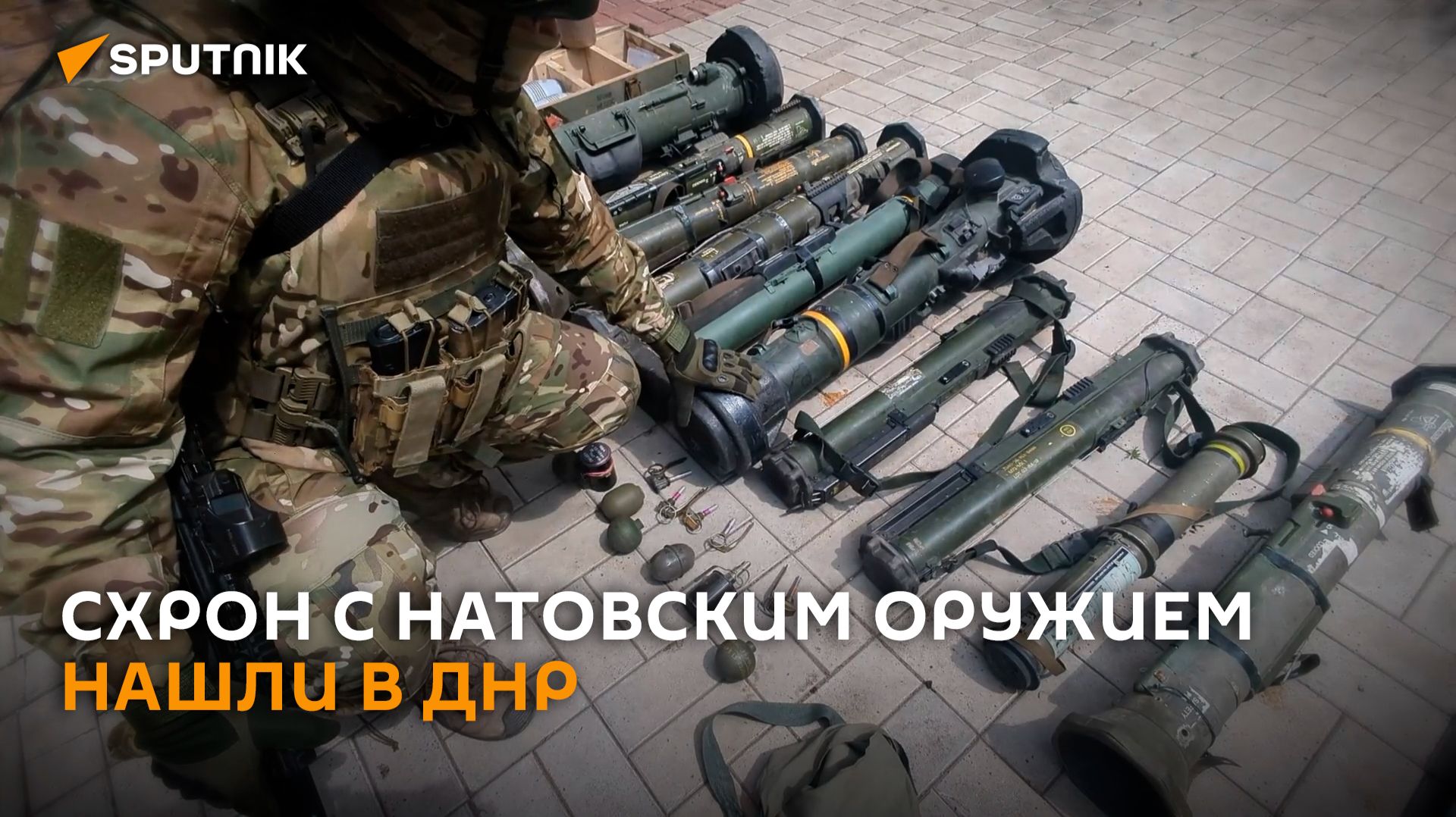 Заминированный тайник с натовским оружием обнаружила ФСБ в ДНР
