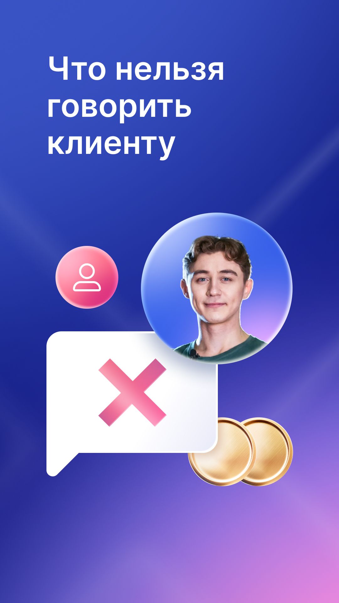 Клиент говорит «дорого» — что нельзя отвечать