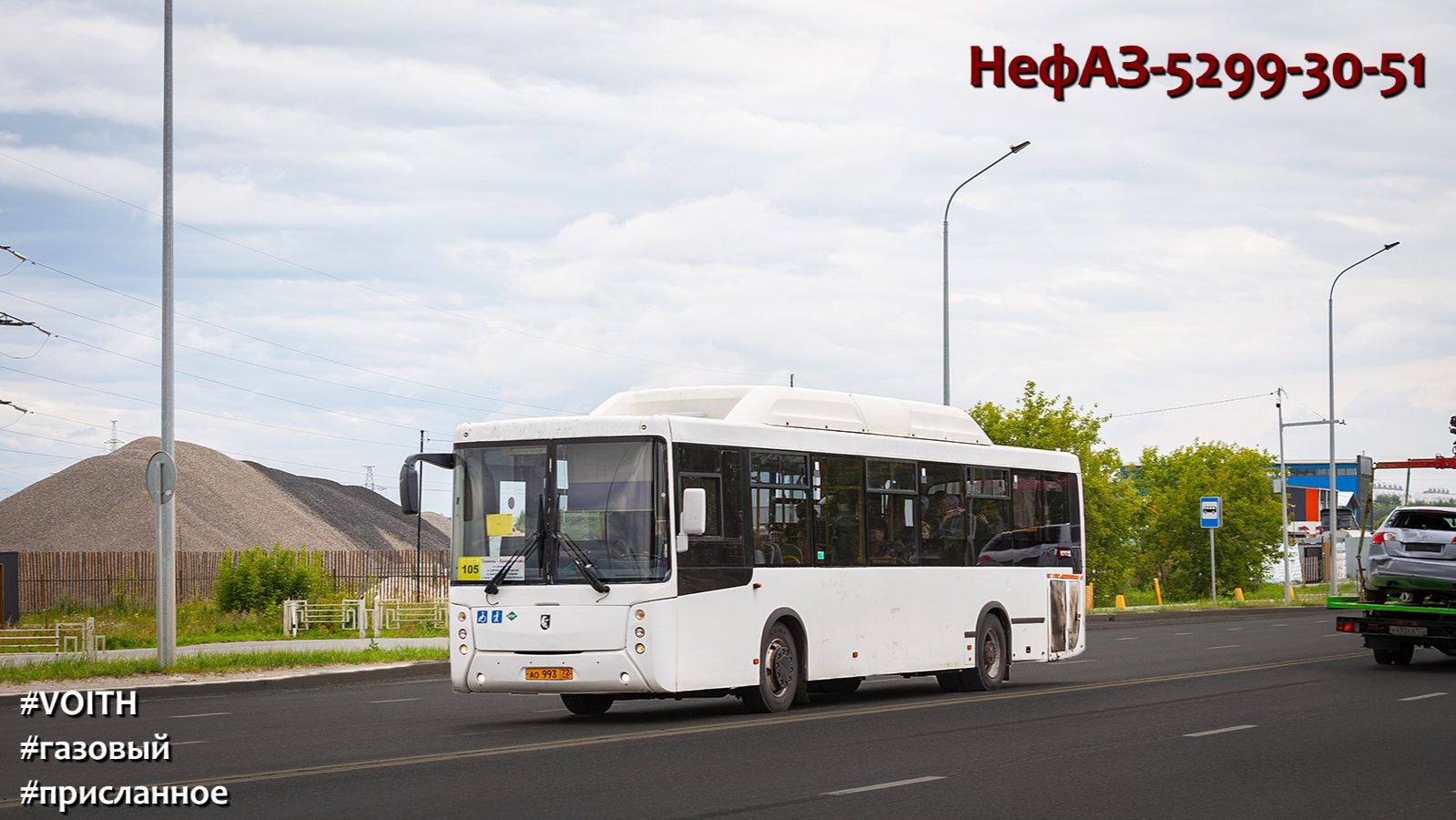 Тюменский НефАЗ-5299-30-51 (Mercedes-Benz M 906 LAG/EEV/1 & Voith DIWA D854.3E)