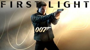 Играем в Подарок | 007 FIRST LIGHT