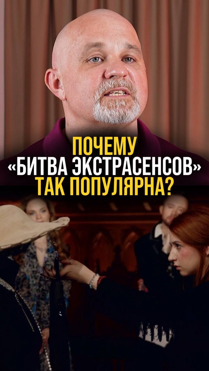 Почему «Битва экстрасенсов» так популярна?