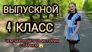 Выпускной 🎉🎉🎉 класс ❤️ будни мамы 6 детей 🎉🎉🎉