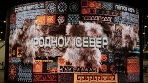 Арт-проект «Родной Север» на ПМЭФ-2026