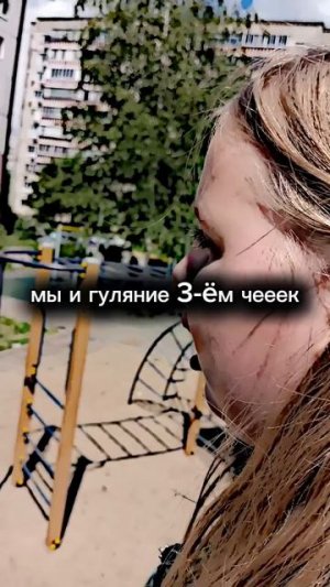 гуляем