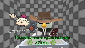 Разоблочение на 🌿zelenь 🌿