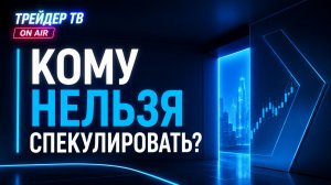 Алексей Примак о рынке