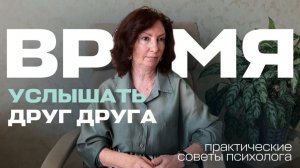 Время услышать друг друга. Проект: «Продолжение корней»