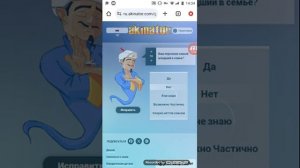 Загадал Акинатору Пакмана