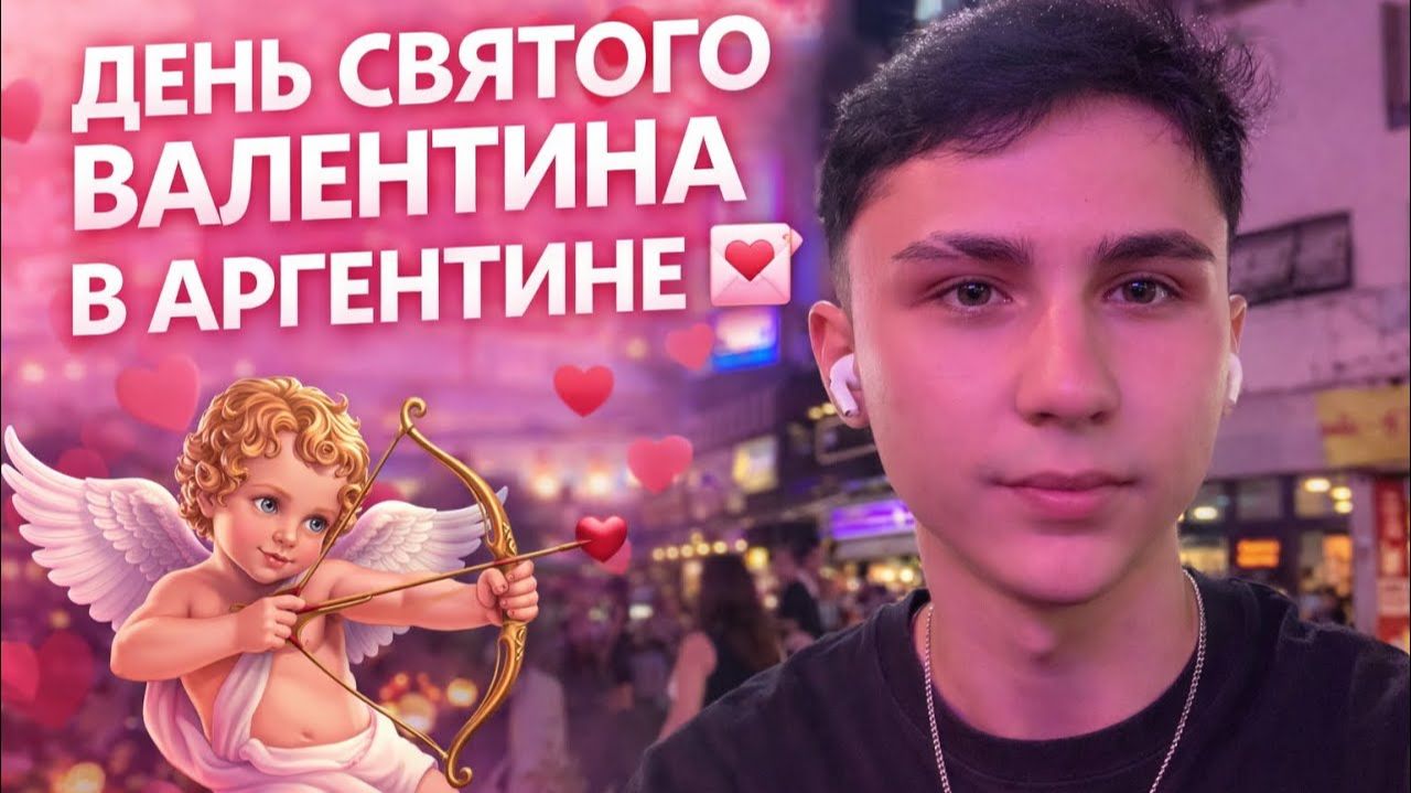 Майкл Джексон и Пеннивайз на улицах Буэнос-Айреса | День Святого Валентина