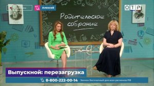 roditelskoe_sobranie_21_05_2026_vypusknoy_perezagruzka_720p