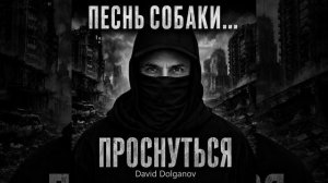 «Проснуться» — вся книга. Стихи, от которых просыпаются | Давид Долганов