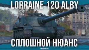 ГОРБАТЫЙ ЦИКЛОП - Lorraine 120 Alby