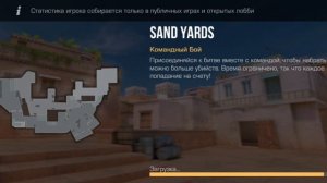 играю в стенд с другом