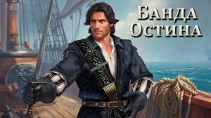 Caribbean Legend Age of pirates на невозможном //6