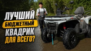 Тест-драйв квадроцикла CFMOTO CFORCE 400 EPS NEW G4(C4). Стоит брать?