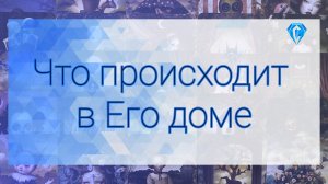 💥Какие перемены грядут в Его дом 🏠💥