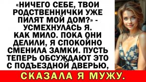 Родню — за дверь без разговоров! Замки сменить! | Истории из жизни |Аудио рассказы|Жизненные истории