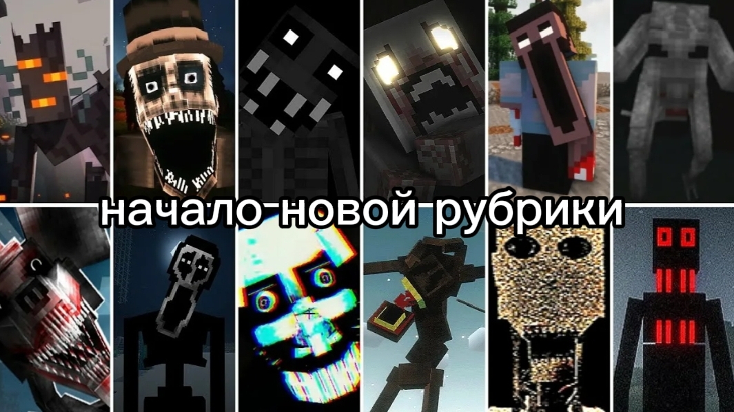 хоррор сборки в майнкрафт пе #1 смотреть онлайн