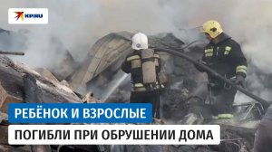 Тела трёх погибших нашли под завалами рухнувшего дома в Липецке