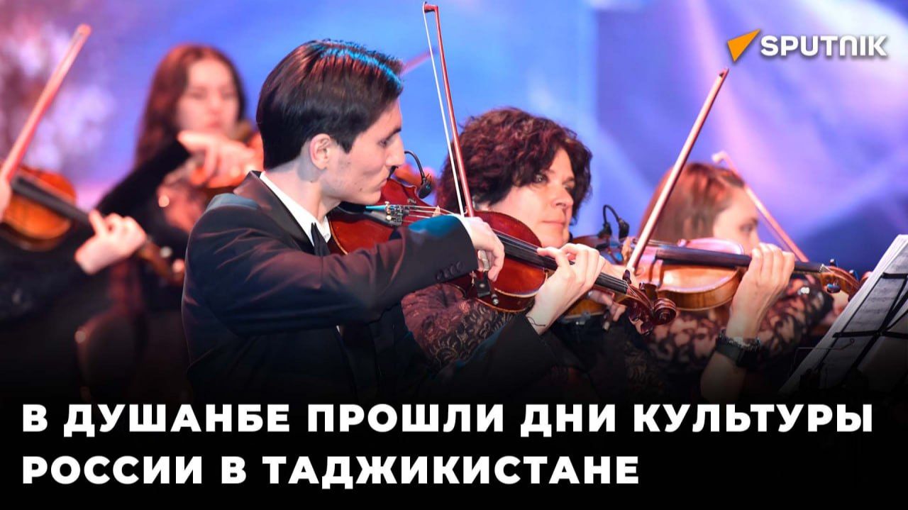 Ярко и с размахом: как прошли Дни культуры России в Таджикистане