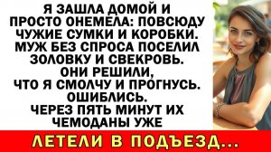 Свекровь с золовкой решили захватить мой дом | Истории из жизни | Аудио рассказы | Жизненные истории