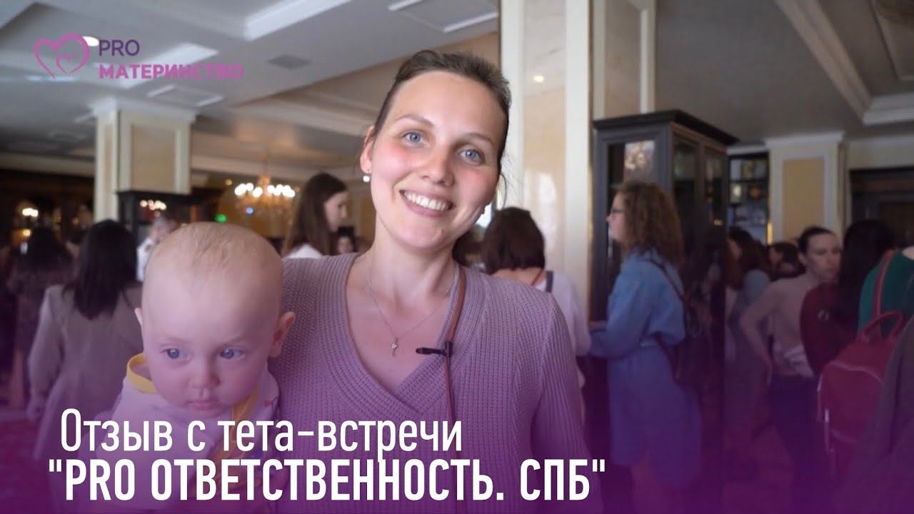 PRO отзывы