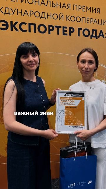 Вручение диплома участника регионального конкурса «Экспортер года Ульяновской области 2025»