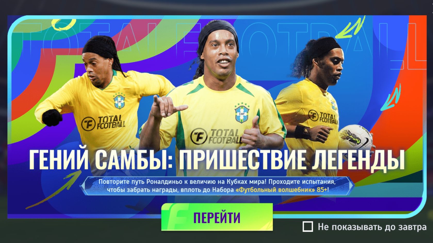 Тотал Футбол | ЧМ2026 | Гений самбы: Пришествие легенды смотреть онлайн