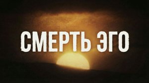Просветление это финал тебя