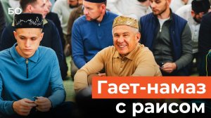 Минниханов с сыном встретили Курбан-байрам в мечети Аль-Марджани