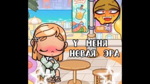 новая эра📃 примите новую ос?