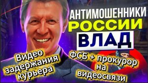 ВЛАД АНТИМОШЕННИК / Бонусные видео / МОШЕННИКИ ЗВОНЯТ ПО ТЕЛЕФОНУ