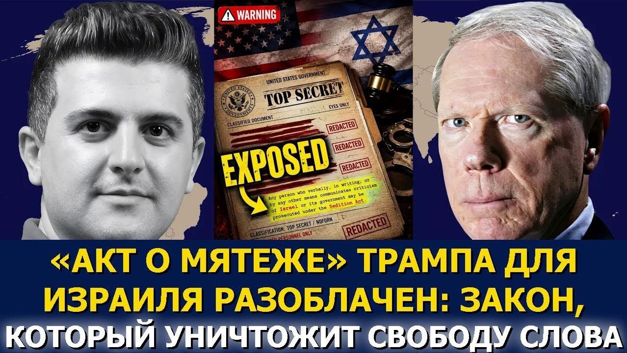 Пол Крейг Робертс; разоблачён «Акт о мятеже» Трампа в пользу Израиля смотреть онлайн