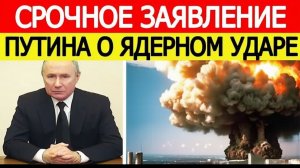⚡️СРОЧНО ПУТИН НАЗВАЛ УСЛОВИЯ ПРИМЕНЕНИЯ ЯДЕРНОГО ОРУЖИЯ