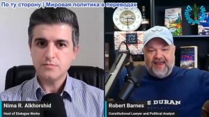 Нима Альхоршид - Роберт Барнс: Противостояние США и Ирана, Россия наносит мощные удары по Украине