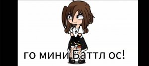 пж один батлик хотя бы
