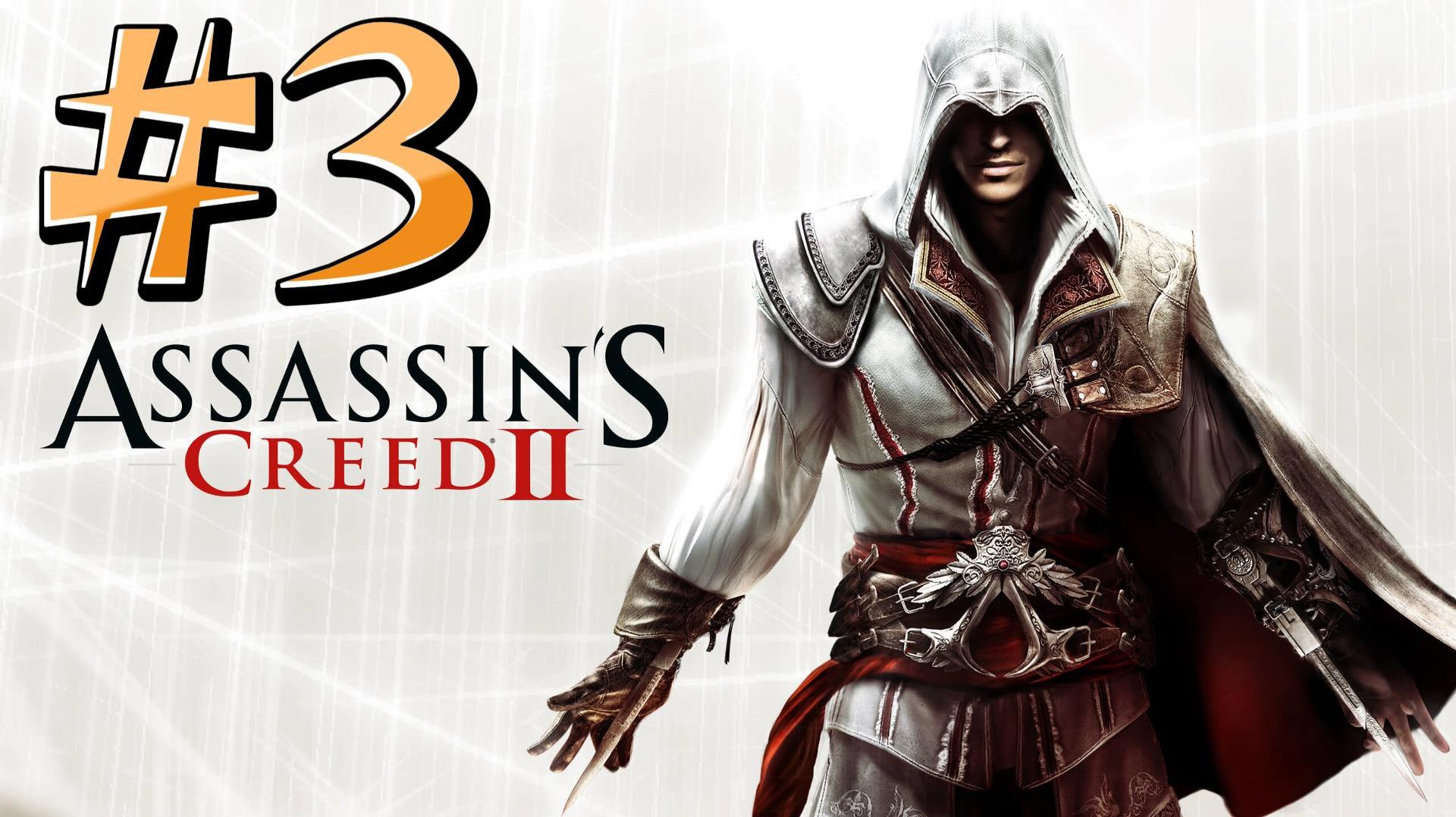 Assassin’s Creed 2 ► Собрание тамплиеров ► Прохождение #3
