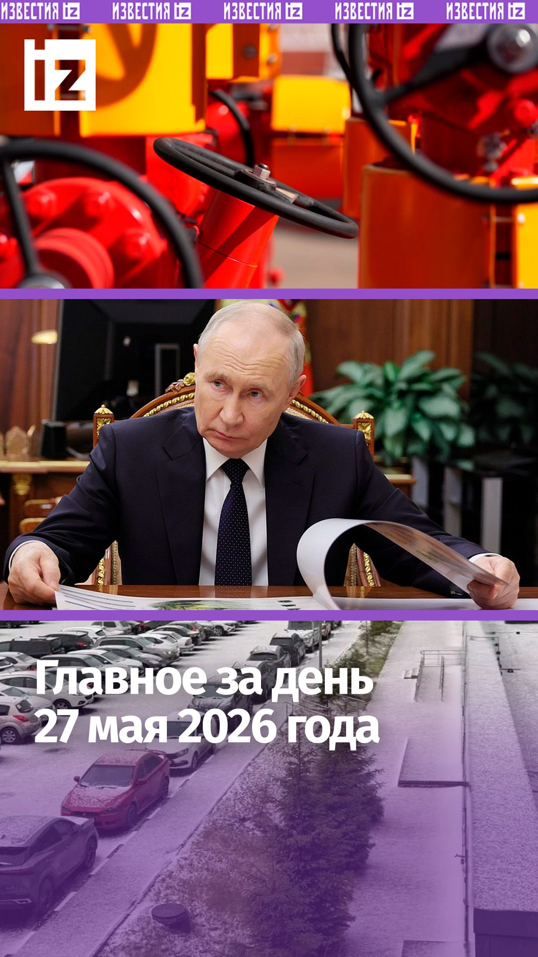 Прекращение поставок газа Армении/Патрушев – о программе развития сел / ДАЙДЖЕСТ IZ: Главное за день смотреть онлайн