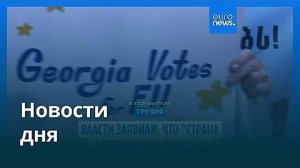 Новости дня  27 мая 2026 г. — дневной выпуск