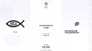 Νικα - Воронежский трансформатор. Третья лига. Летний Чемпионат