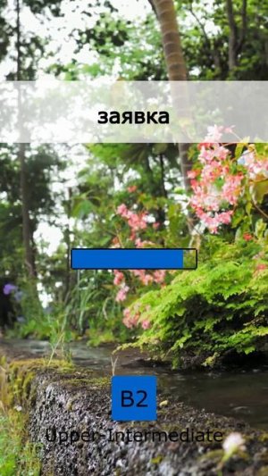 💡 Это пригодится! Лексика B2 (15 June 2026)