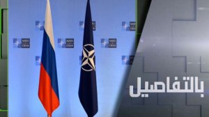روسيا تحذر.. خطر الصدام مع الناتو يتصاعد