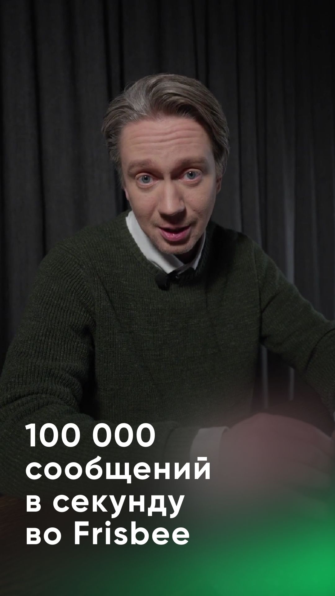 Слабо отправить 100 000 сообщений в секунду во Frisbee?