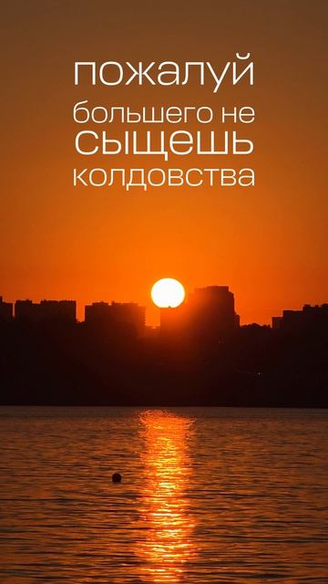 Мне грезится, до неба дотянусь | Красивый стих 
#закат #природа #стихи #поэзия #саморазвитие