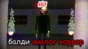 Балди Превратился в АНАЛОГОВЫЙ Хоррор...