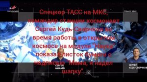 ♥️МАМА Я ОДЕЛ ШАПКУ,так обратился сын к матери из космоса