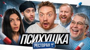 На ножах - Бар с неуравновешенными ( Пермь )