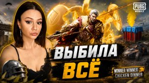 ВЕРНУЛИ ЛУЧШИЙ АУГ ! ВЫБИЛА ВСЕ + ПРОКАЧАЛА GARAND В PUBG MOBILE !ОТКРЫВАЮ НОВЫЙ КЕЙС В ПУБГ МОБАЙЛ