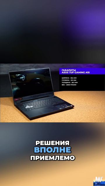 😎 Мощный игровой ноутбук? / Обзор ASUS TUF Gaming A15 смотреть онлайн